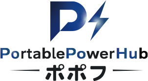 PortablePowerHub ポポフ