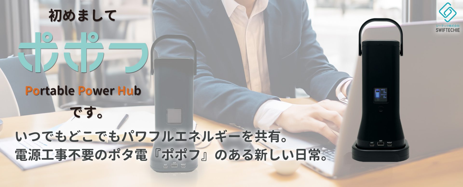 ポポフ 使用イメージ